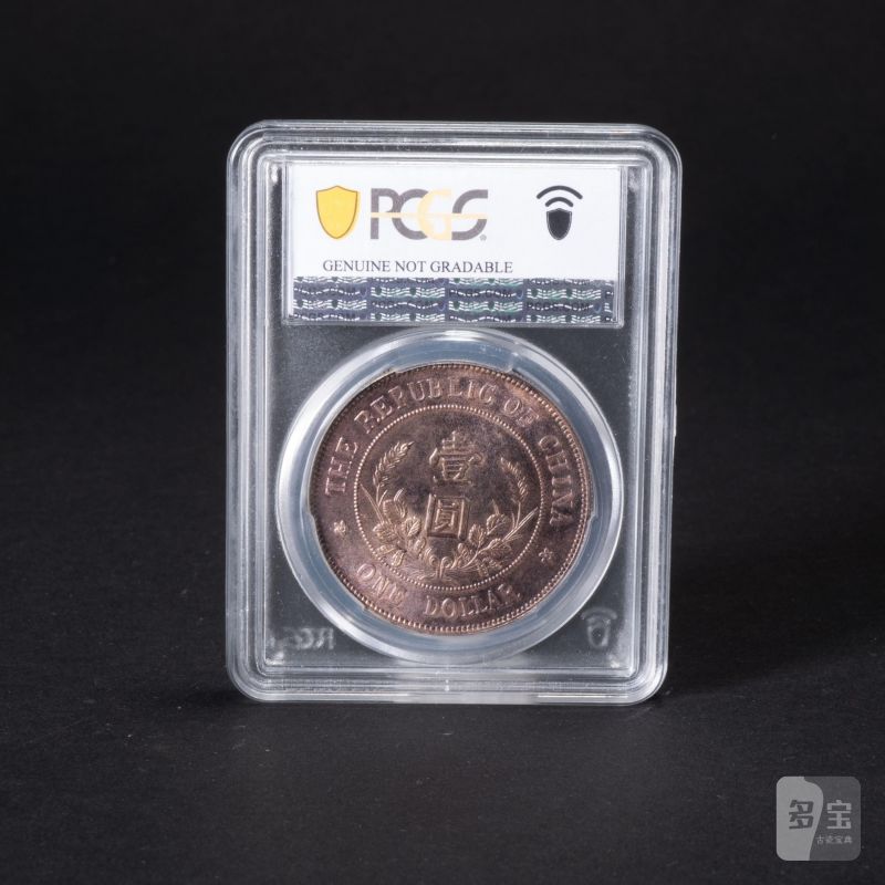    1912年 黎元洪像無帽開國紀念壹圓 PCGS AU - 图2